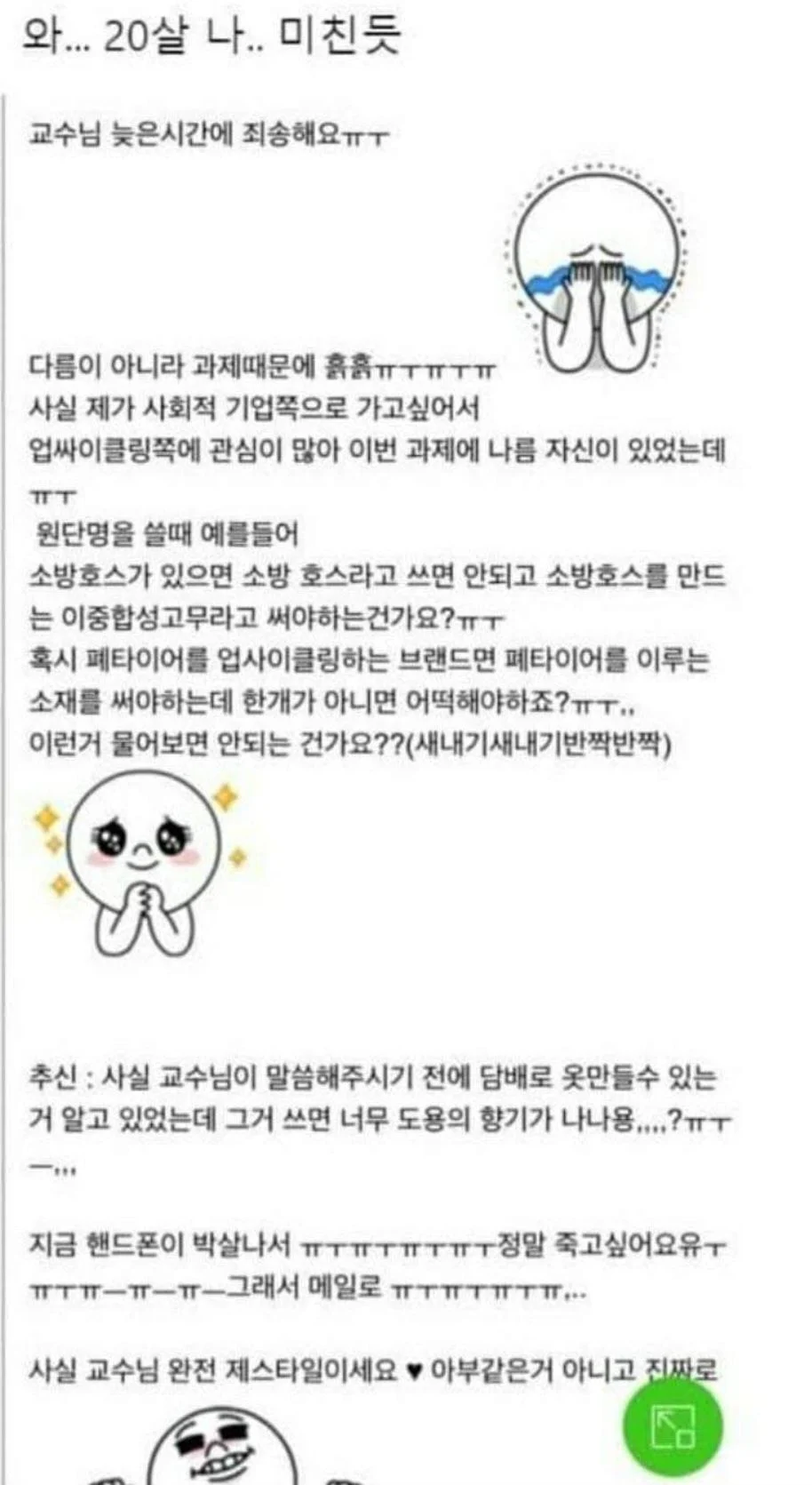  새내기 흑역사 메일1