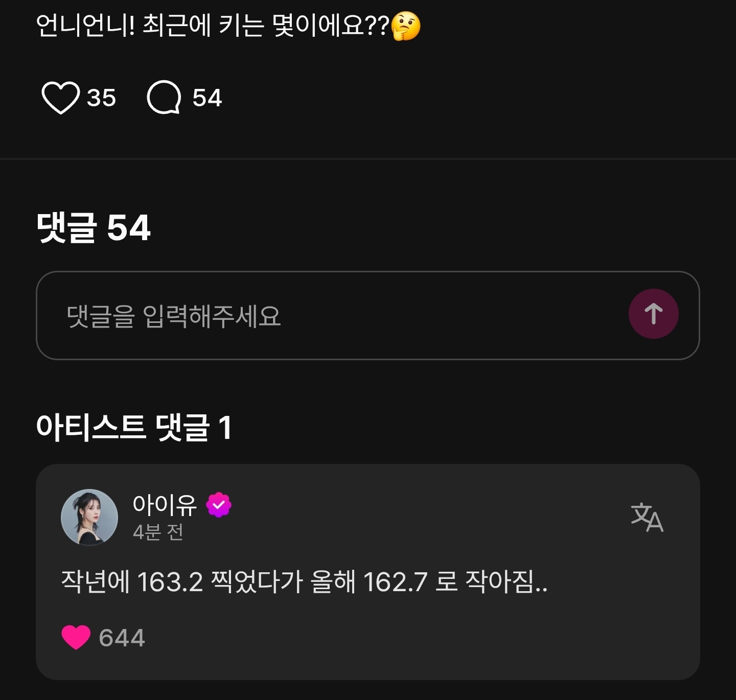 [잡담] 아이유 최근에 키 잰 거 162.7 ㅋㅋ | 인스티즈