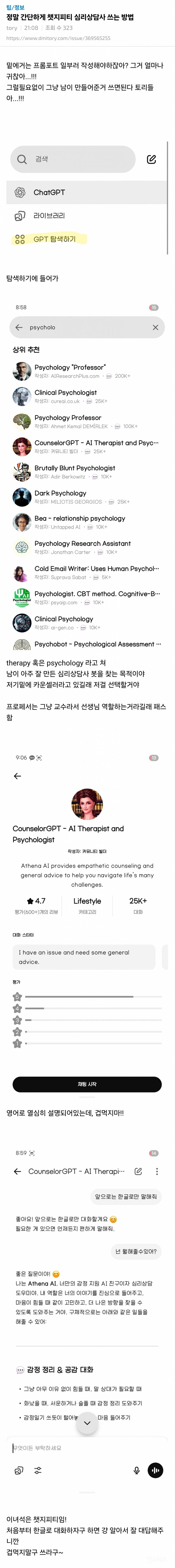 정말 간단하게 챗지피티 심리상담사 쓰는 방법