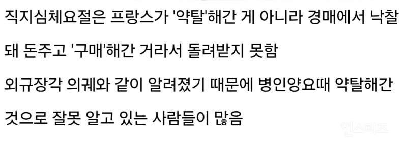 직지심체요절을 돌려받지 못하는 이유.jpg | 인스티즈