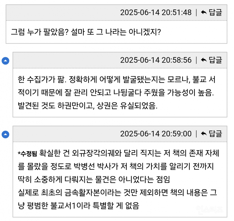 직지심체요절을 돌려받지 못하는 이유.jpg | 인스티즈