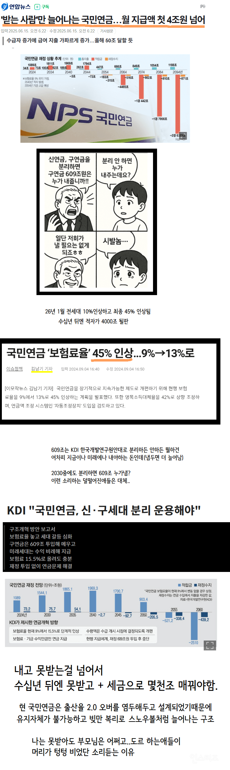  🎉국민연금 지급액 월 4조 첫돌파1
