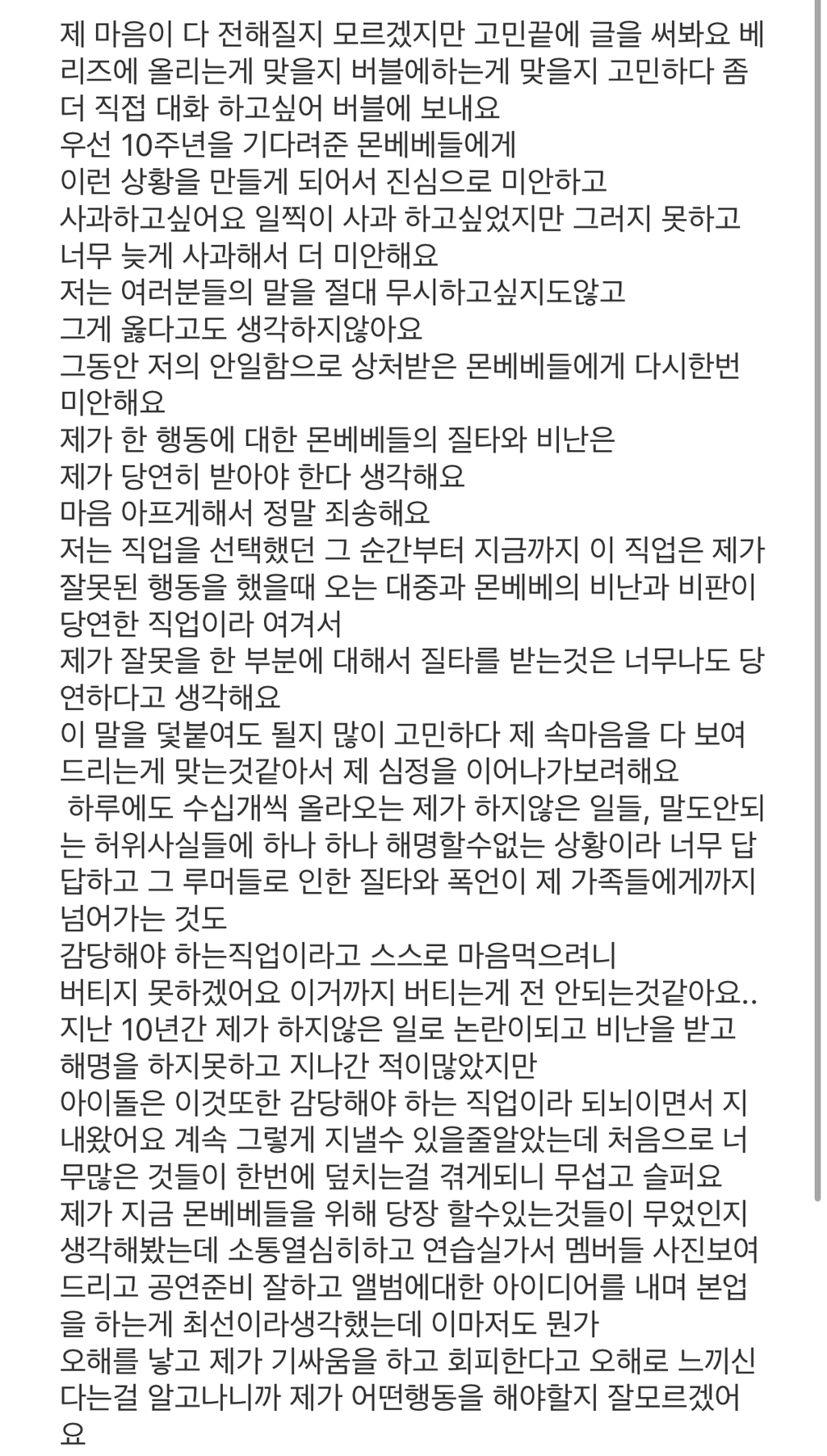 [정보/소식] 𝙅𝙊𝙉𝙉𝘼 난리난 몬엑 민혁 버블 | 인스티즈