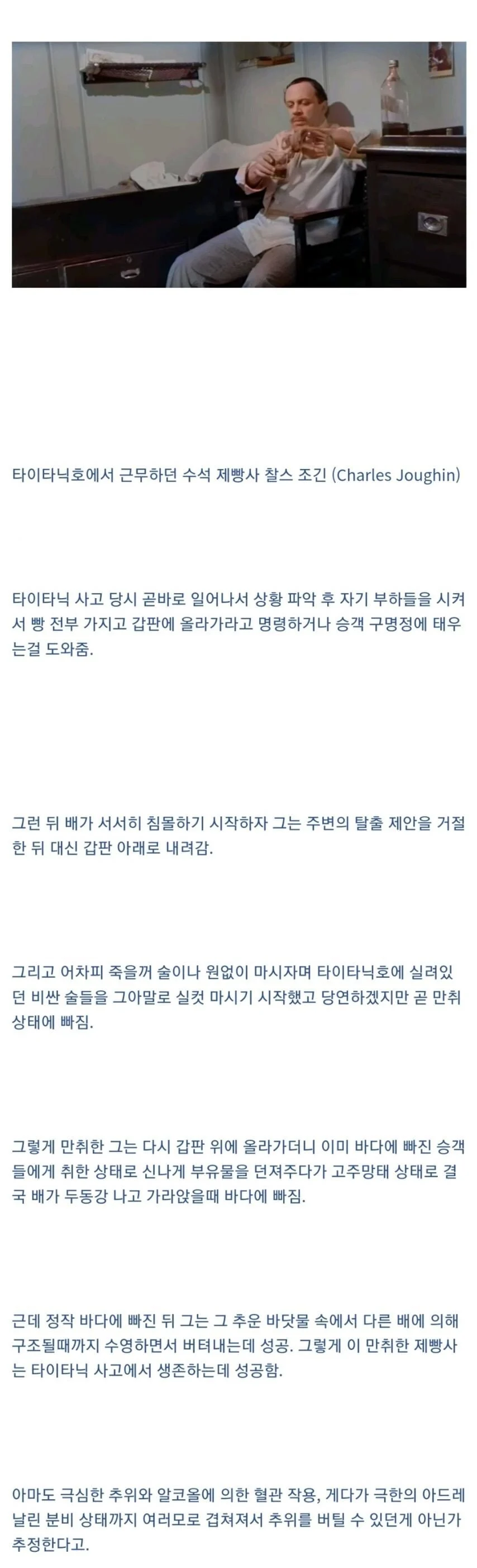  타이타닉호의 생존자 제빵사2