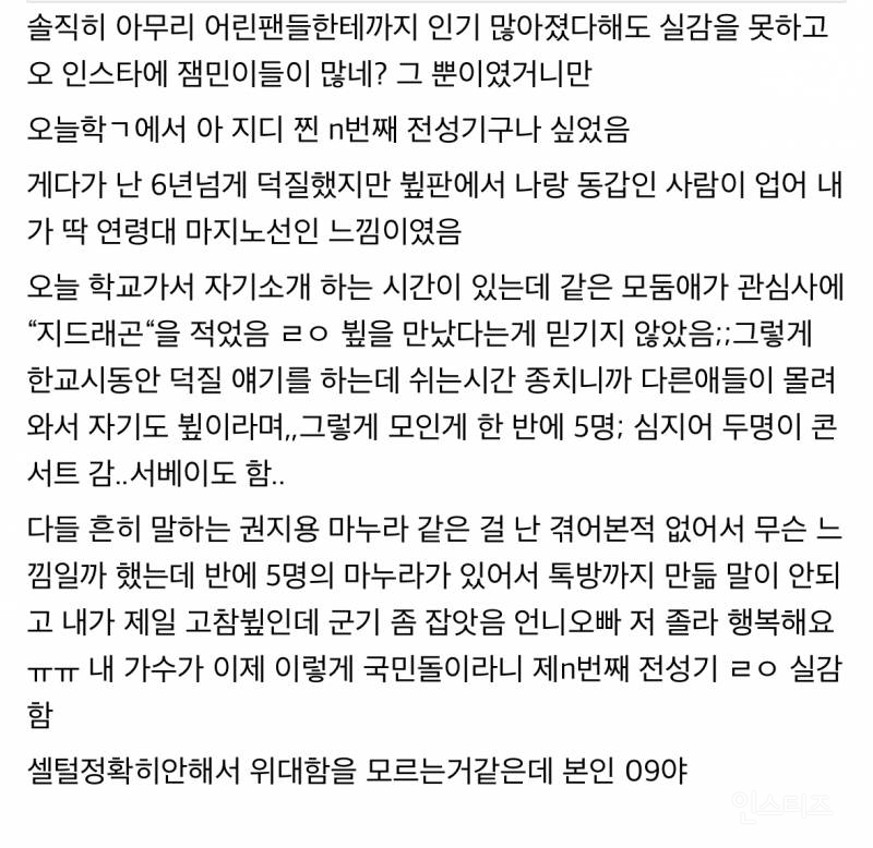 요즘 초딩들한테 인기 𝙅𝙊𝙉𝙉𝘼많은 의외의 아이돌.jpg | 인스티즈