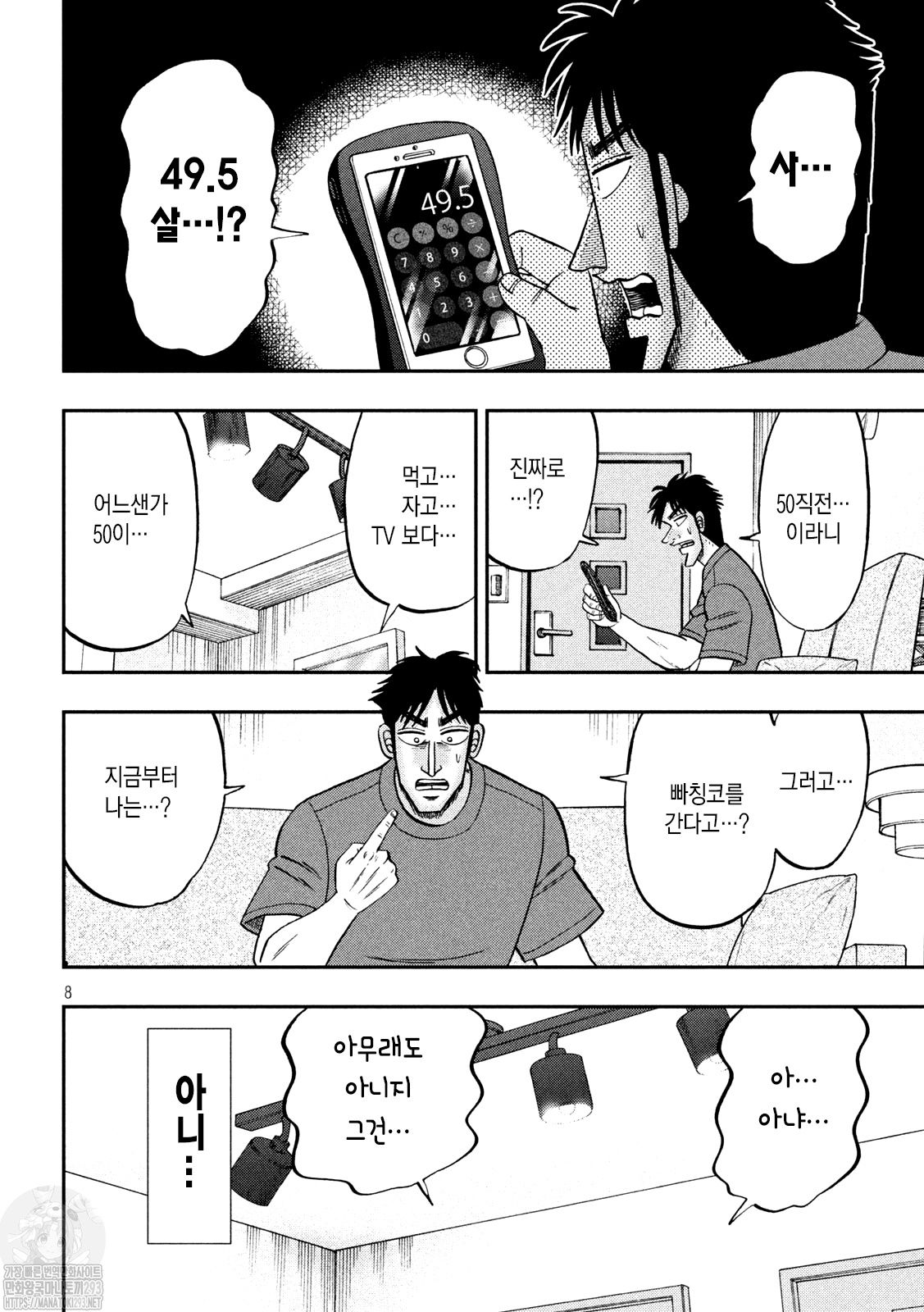 30대 남자의 주말 만화 | 인스티즈