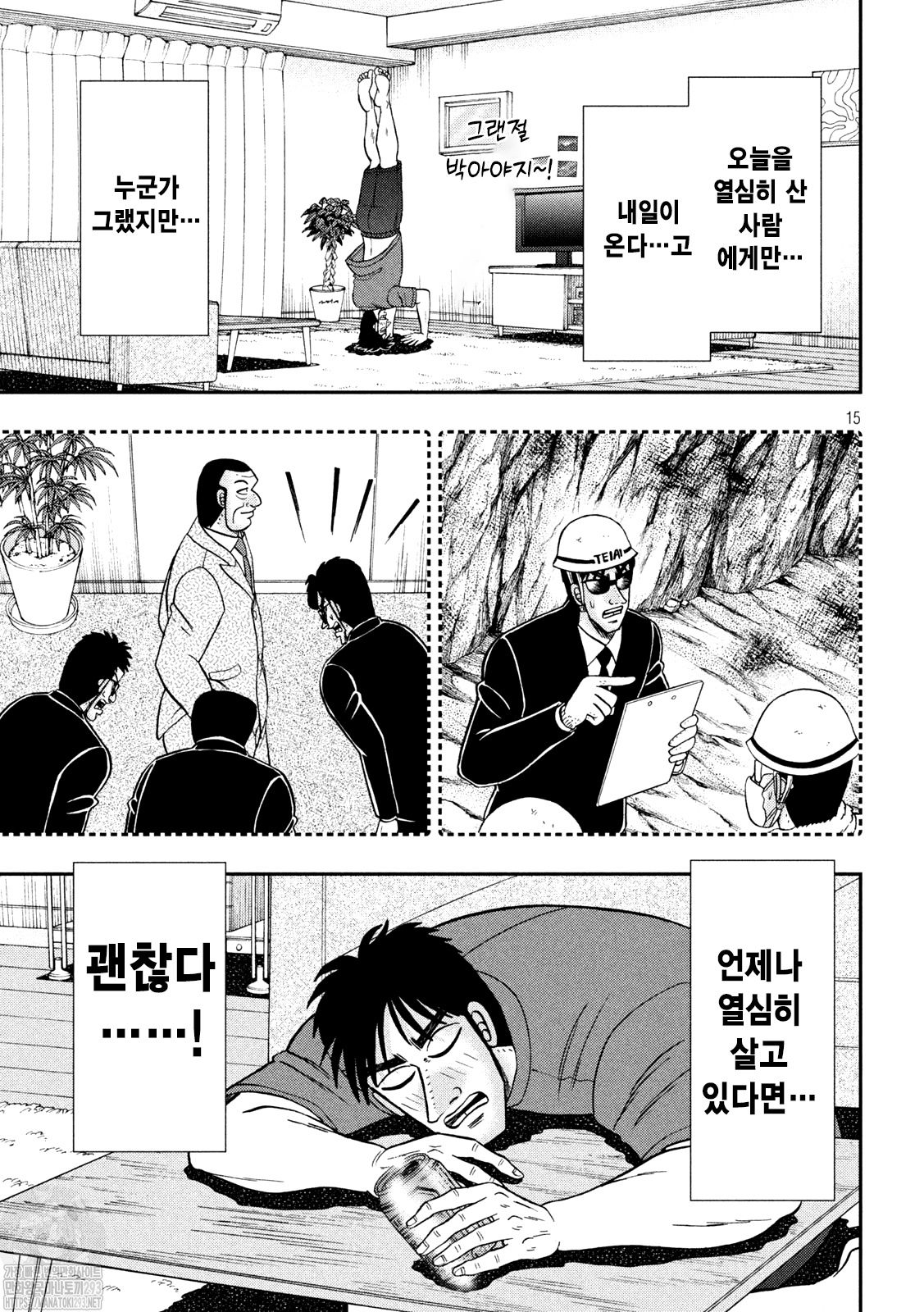 30대 남자의 주말 만화 | 인스티즈