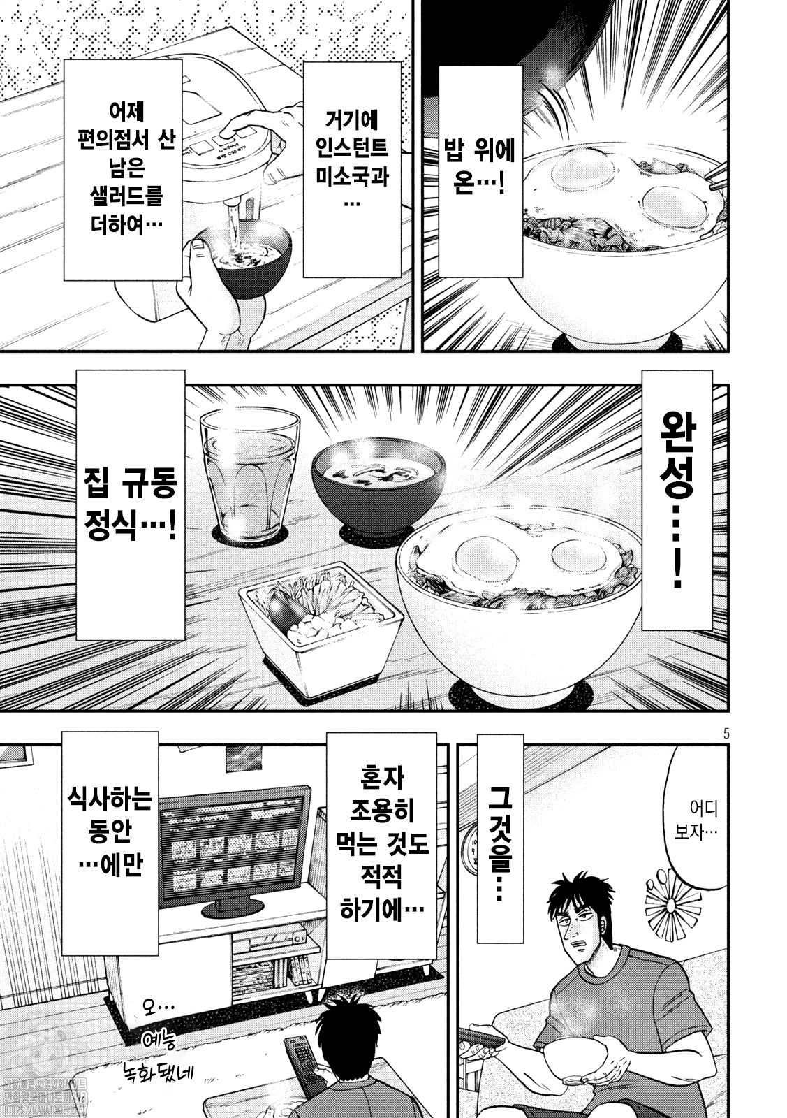 30대 남자의 주말 만화 | 인스티즈