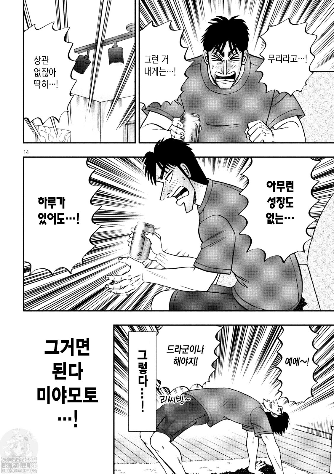 30대 남자의 주말 만화 | 인스티즈
