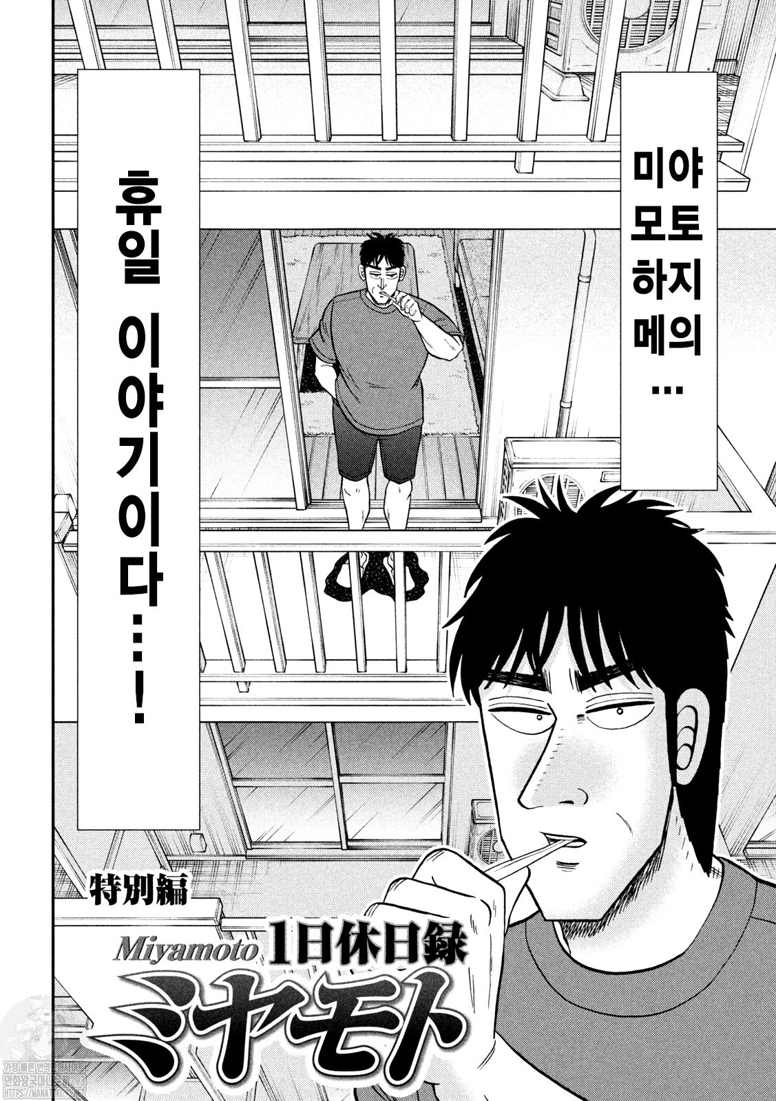 30대 남자의 주말 만화 | 인스티즈