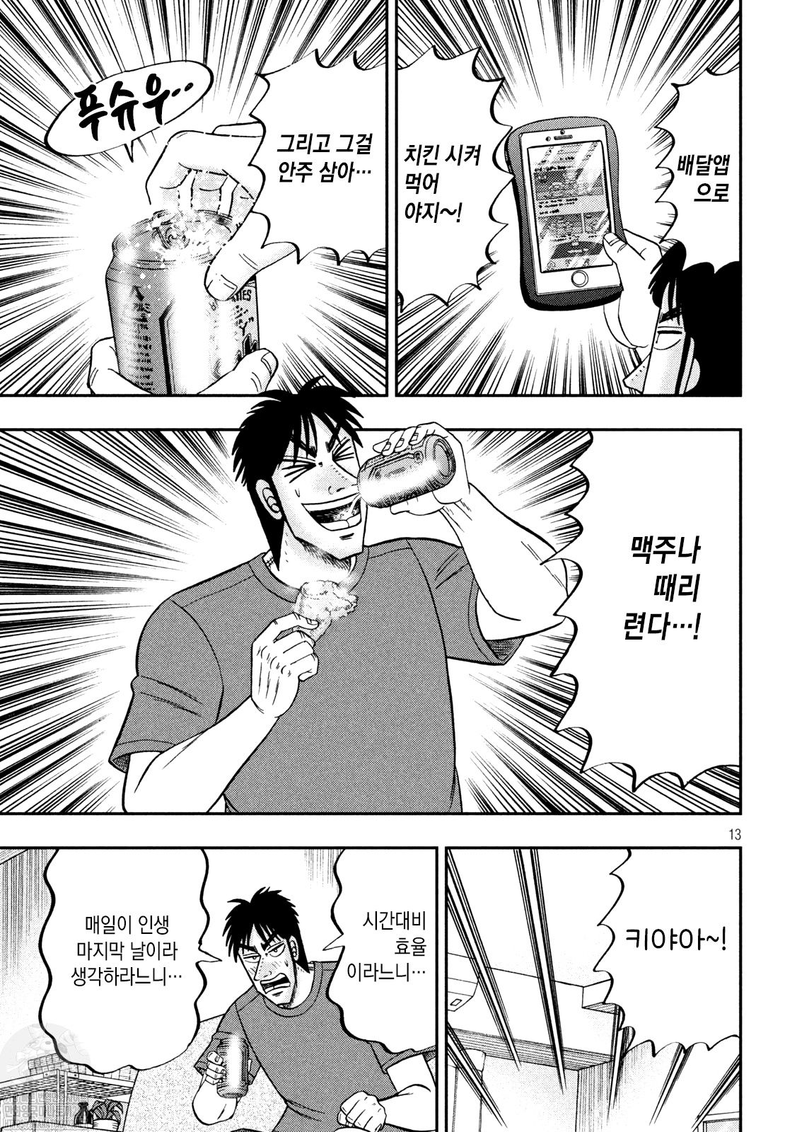 30대 남자의 주말 만화 | 인스티즈