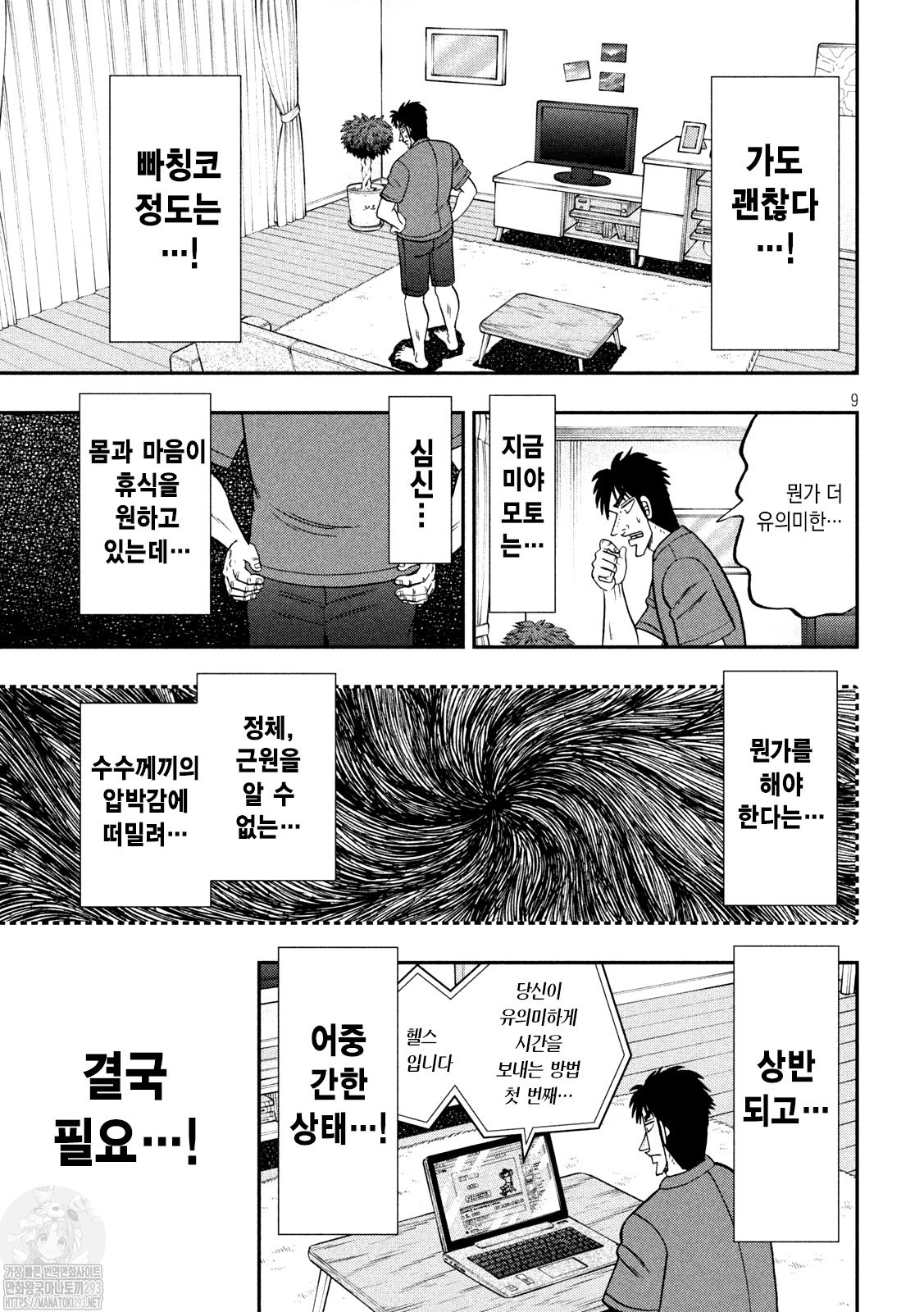 30대 남자의 주말 만화 | 인스티즈