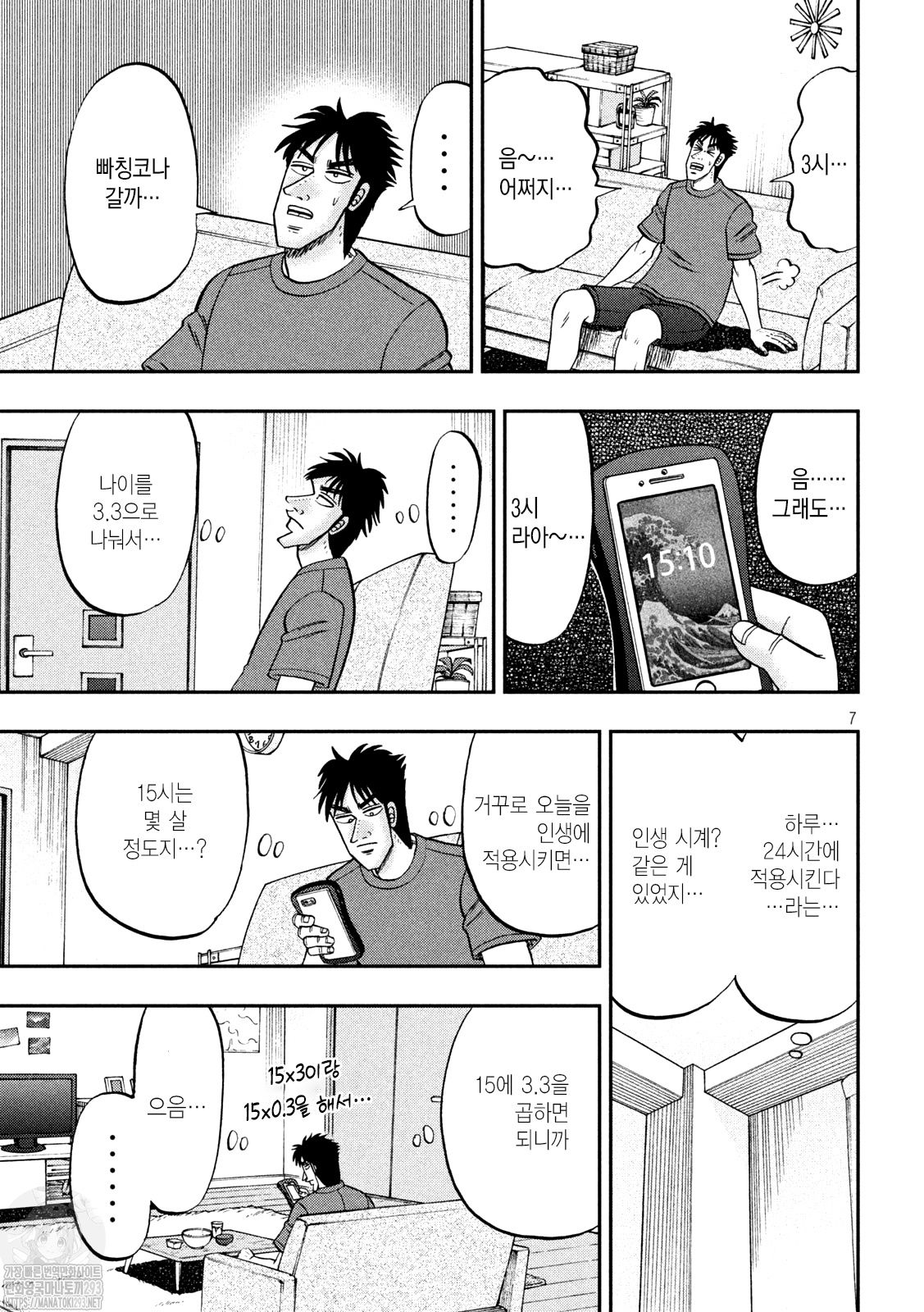 30대 남자의 주말 만화 | 인스티즈