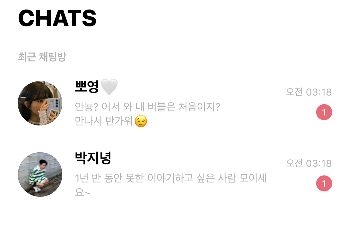 [잡담] 커플 버블 쌍으로 구독하는건 처음이네 | 인스티즈