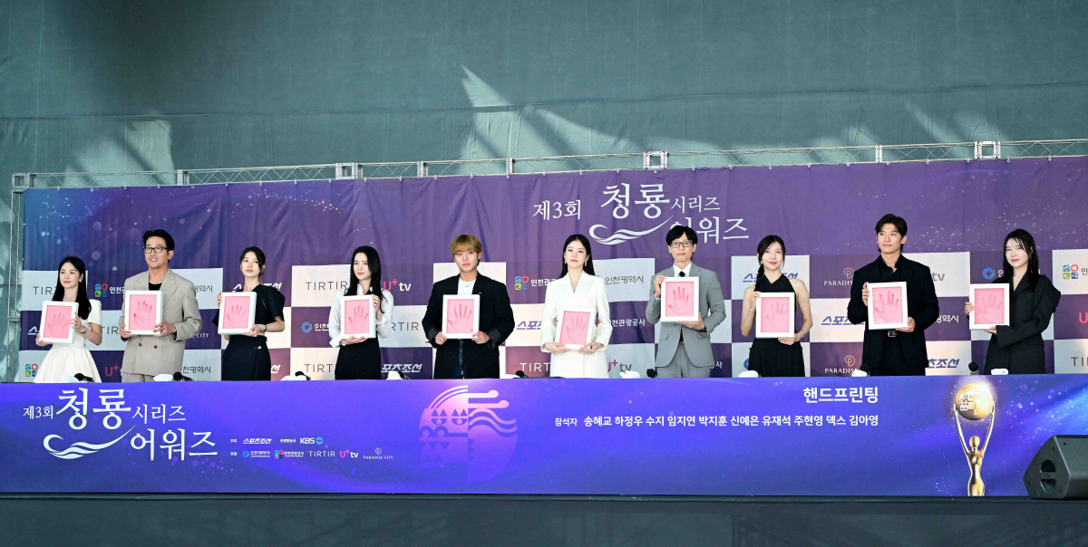 [정보/소식] [공식] '청룡'의 영광 다시..임시완·박보영→신동엽·장도연, 핸드프린팅으로 재회 | 인스티즈