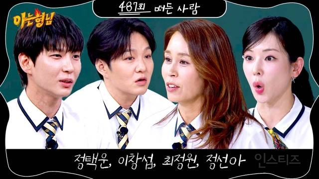  뮤지컬 배우 최정원, 정선아, 정택운, 이창섭 &apos;아는 형님&apos; 출격1