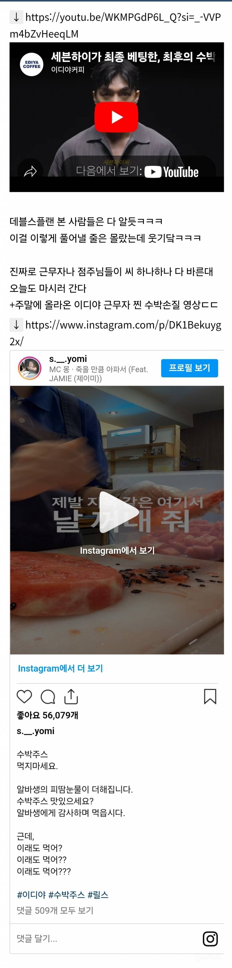  이디야 수박주스 세븐하이1
