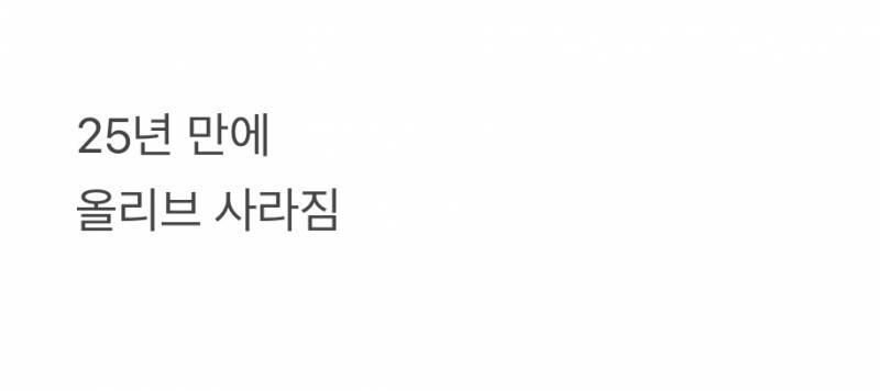 현재 인지부조화 온다는 올리브영 새 로고.JPG | 인스티즈