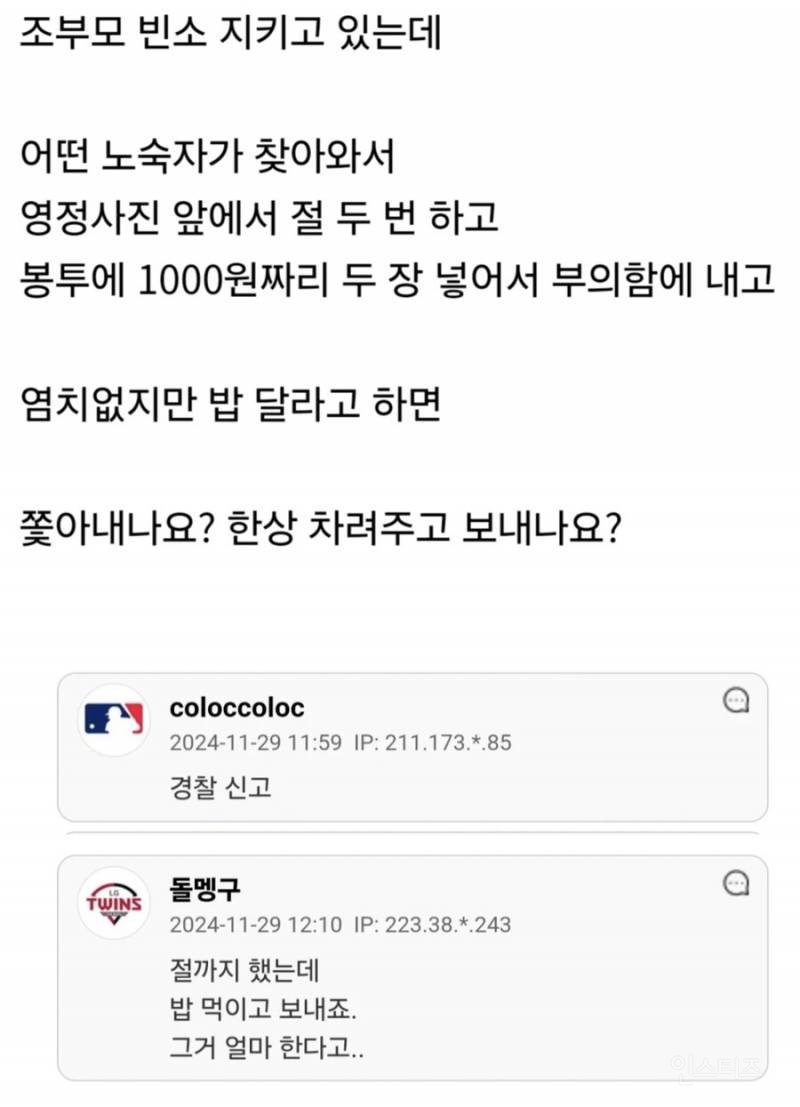  장례식장에서 2000원 부의하고 밥 달라는 노숙자7