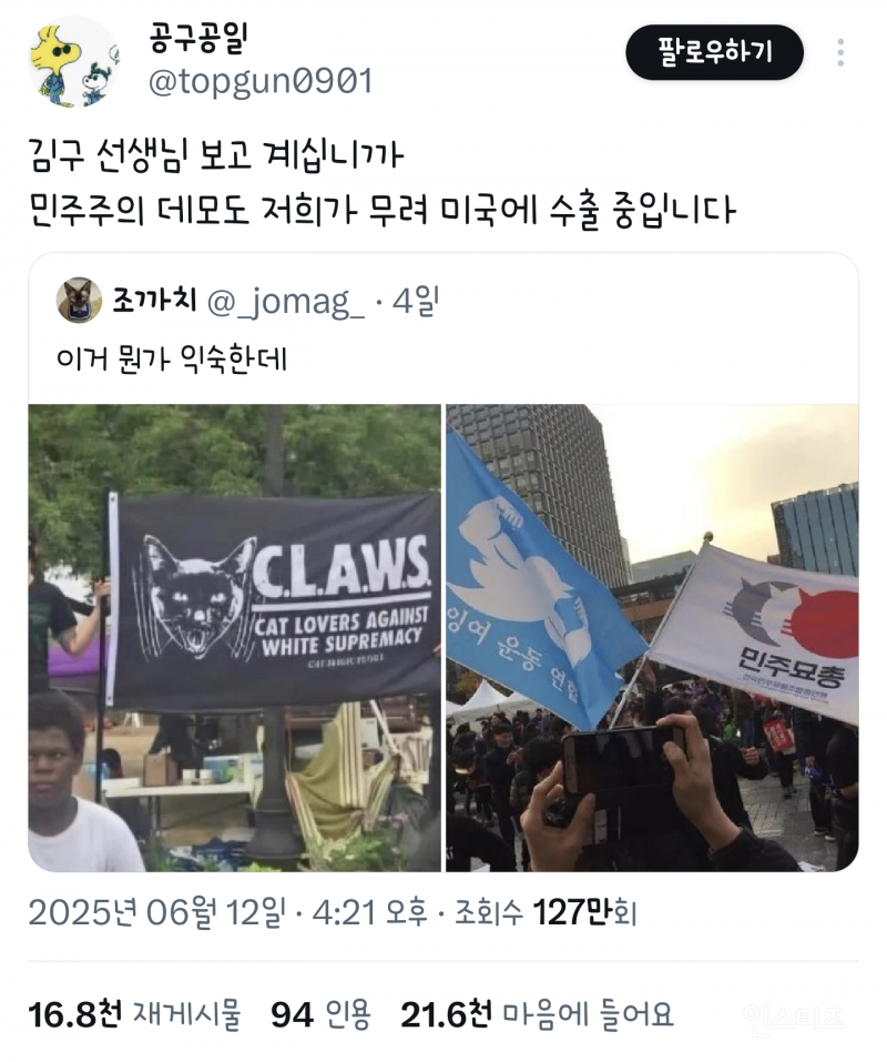  미국에 수출된 K-데모문화1