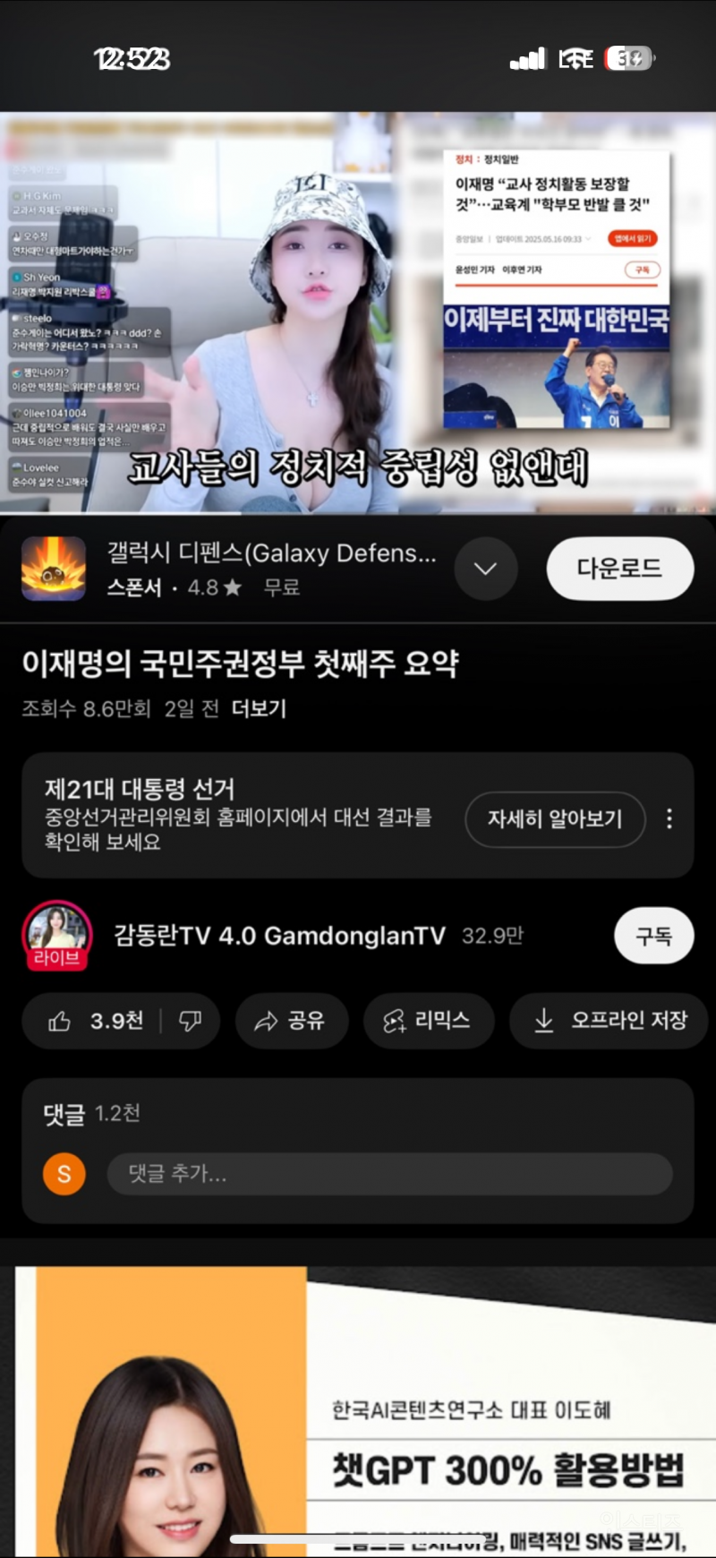  리박 스쿨=이재명 소개였다 충격8