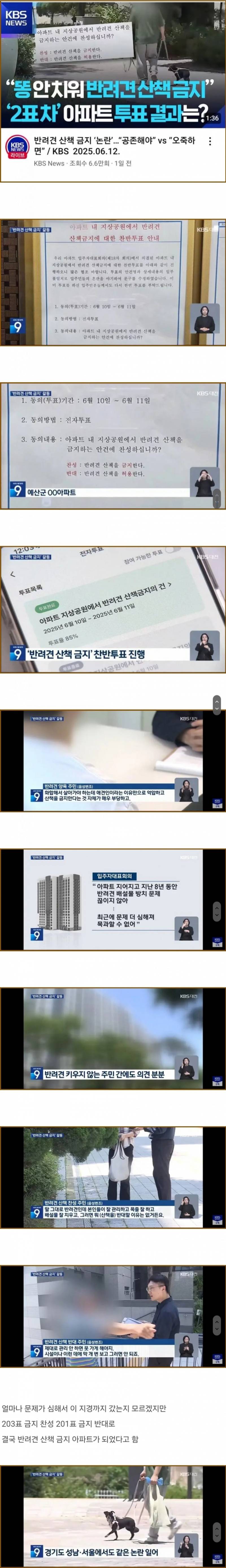  충남 아파트 반려견 산책 금지 2표차로 가결 ㄷㄷ..JPG41