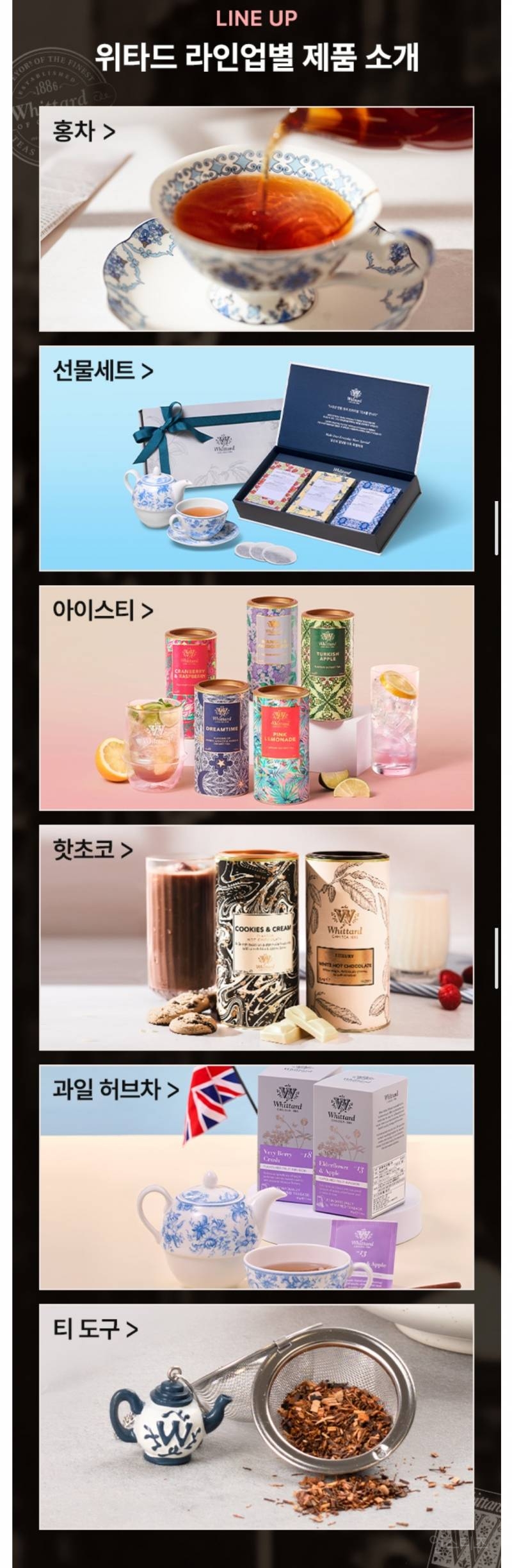  국내 외 홍차,녹차 덕후들이 평가한 티 브랜드 위타드1