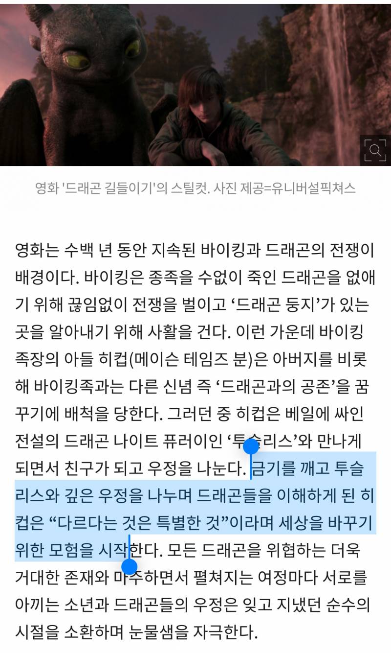 읽다 보면 영화가 더 좋아진다는 드래곤 길들이기 기자평들.txt | 인스티즈