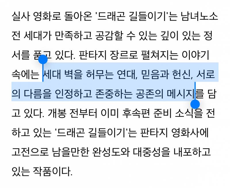  읽다 보면 영화가 더 좋아진다는 드래곤 길들이기 기자평들.txt1