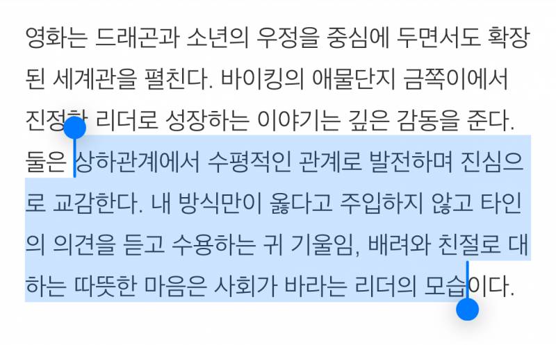 읽다 보면 영화가 더 좋아진다는 드래곤 길들이기 기자평들.txt | 인스티즈