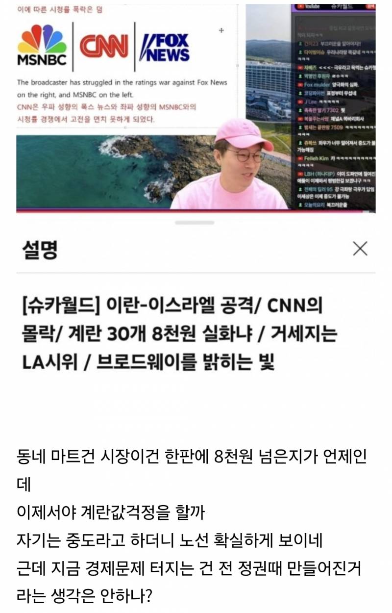  계란값 걱정하는 경제 유튜버5