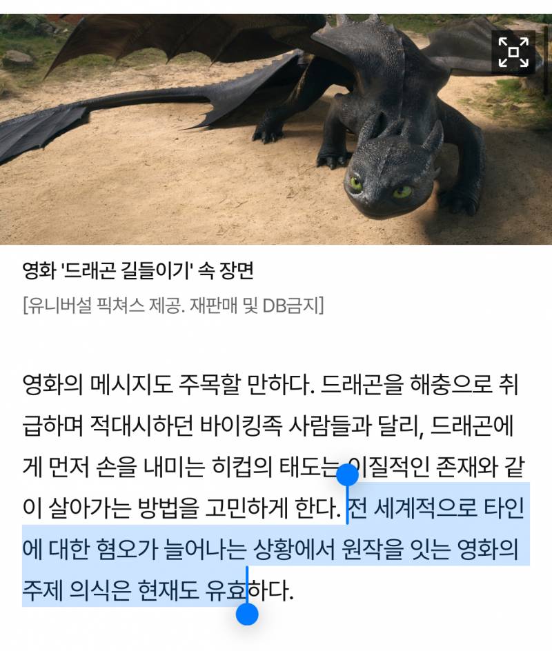 읽다 보면 영화가 더 좋아진다는 드래곤 길들이기 기자평들.txt | 인스티즈