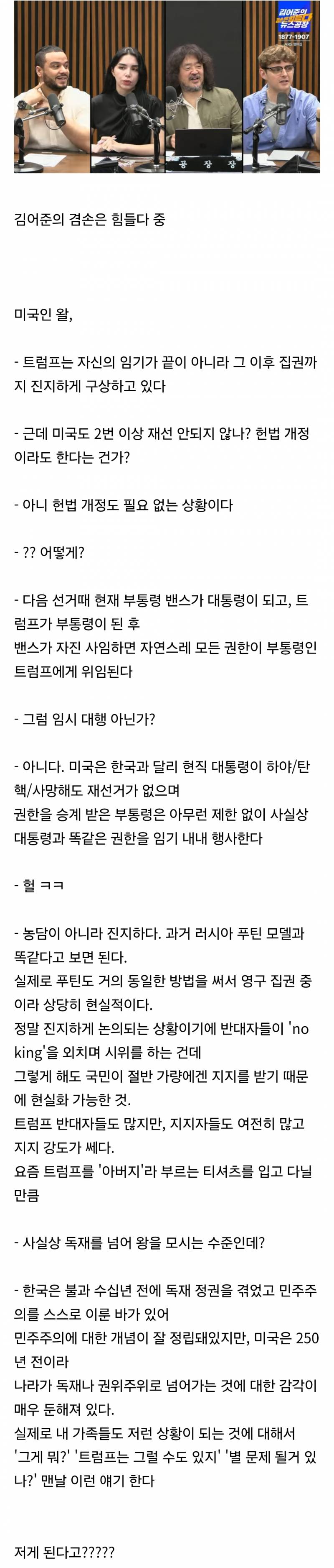  미국대통령 영구 집권 플랜ㄷㄷ1