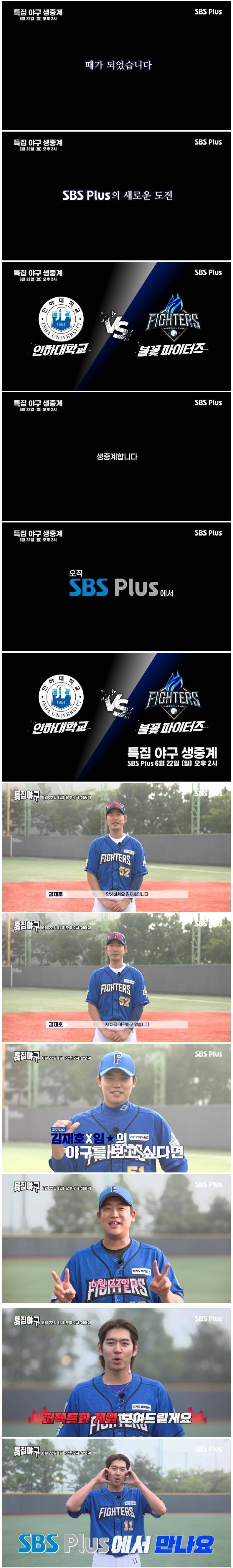  SBS PLUS와 손잡았다는 김성근 감독의 불꽃 파이터즈.jpg