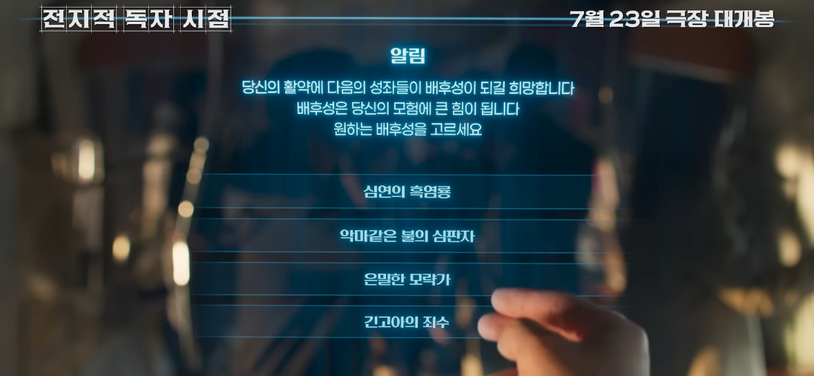 [잡담] 엥 전독시 성좌 설정 뺐다하지 않았어??? | 인스티즈