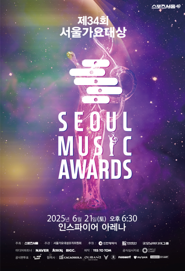[정보/소식] '서울가요대상' 21일 개최…네이버 TV·치지직·빅크 통해 K-POP 열기 생중계 | 인스티즈
