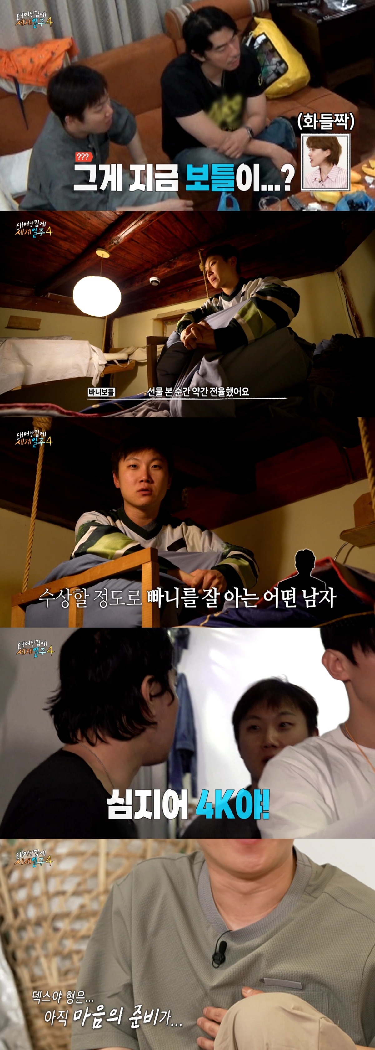  덱스가 파병때부터 생각한 프로포즈를 받은 빠니보틀5