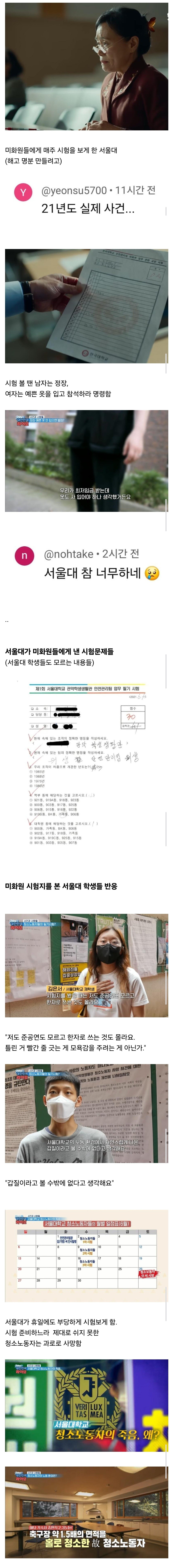 [정보/소식] 노무진 청소노동자편의 실제 사례였던 서울대 청소노동자 시험 사건 | 인스티즈