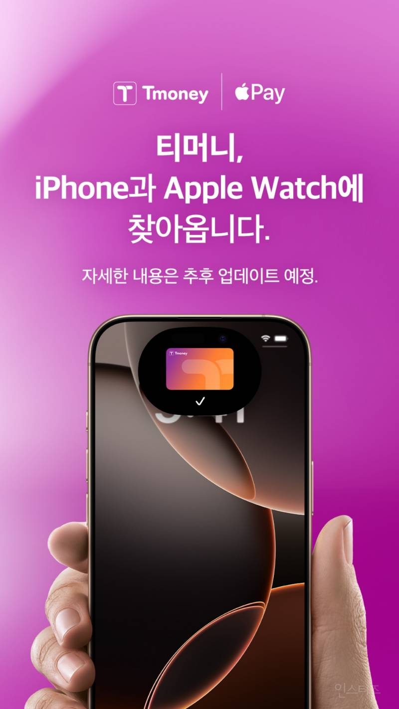  티머니 애플페이 교통카드 지원 예정 (오피셜)3