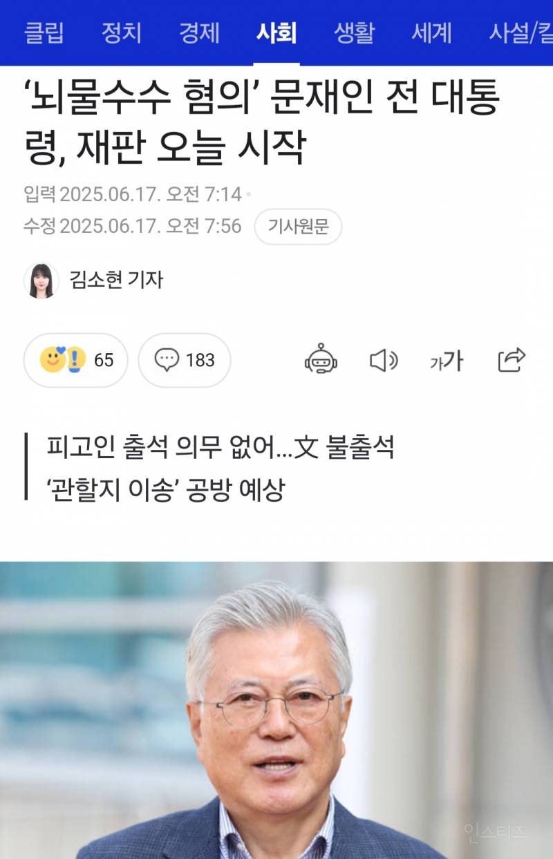  &apos;뇌물수수 혐의&apos; 문재인 전 대통령, 재판 오늘 시작18