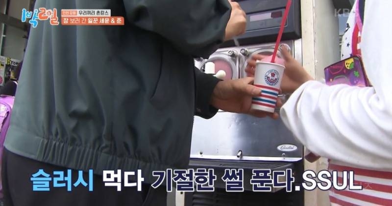 [1박2일] 문세윤 슬러쉬 먹다 기절한 썰 ㅋㅋㅋ | 인스티즈