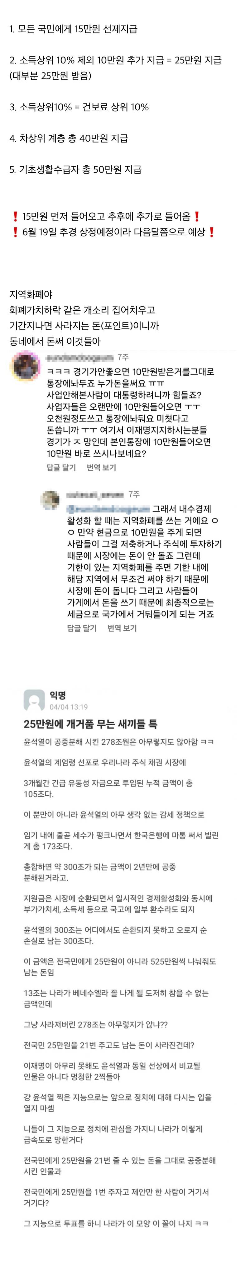 🚨전국민 민생회복 지원금 총정리🚨 | 인스티즈