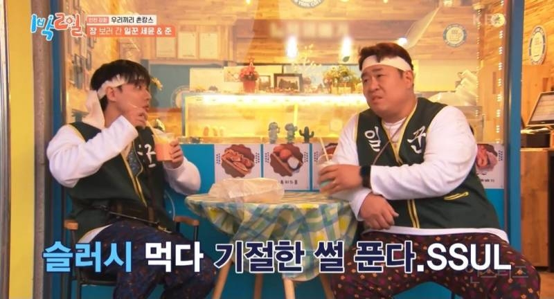 [1박2일] 문세윤 슬러쉬 먹다 기절한 썰 ㅋㅋㅋ | 인스티즈