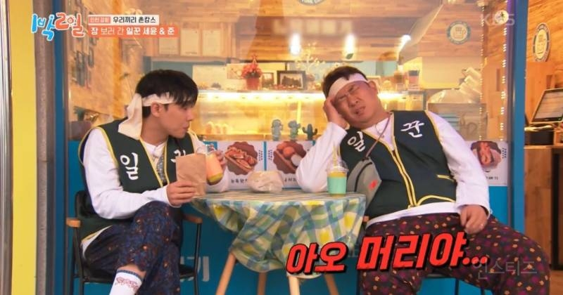 [1박2일] 문세윤 슬러쉬 먹다 기절한 썰 ㅋㅋㅋ | 인스티즈