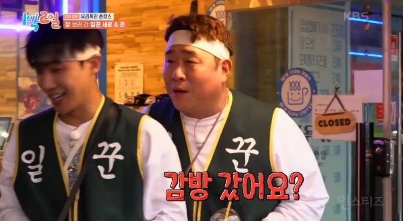 [1박2일] 문세윤 슬러쉬 먹다 기절한 썰 ㅋㅋㅋ | 인스티즈