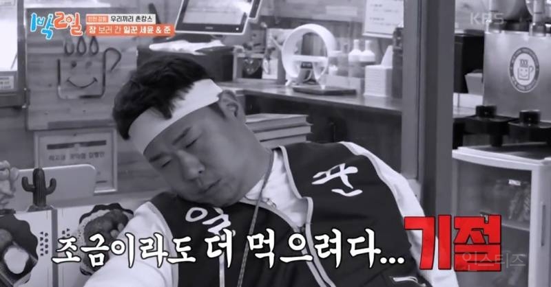 [1박2일] 문세윤 슬러쉬 먹다 기절한 썰 ㅋㅋㅋ | 인스티즈