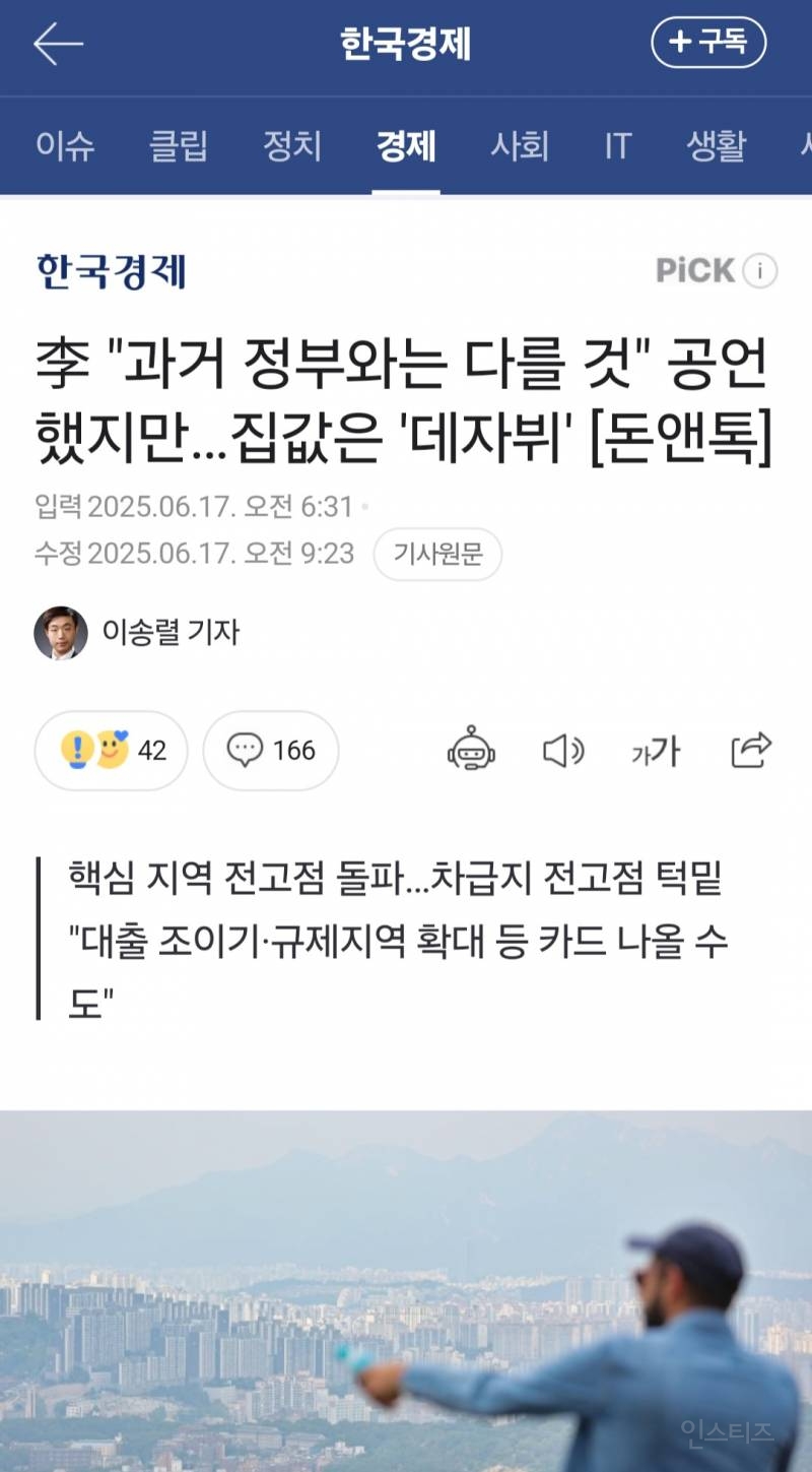  이재명 과거 정부와 다를것 공언 했지만 집값은 데자뷰7