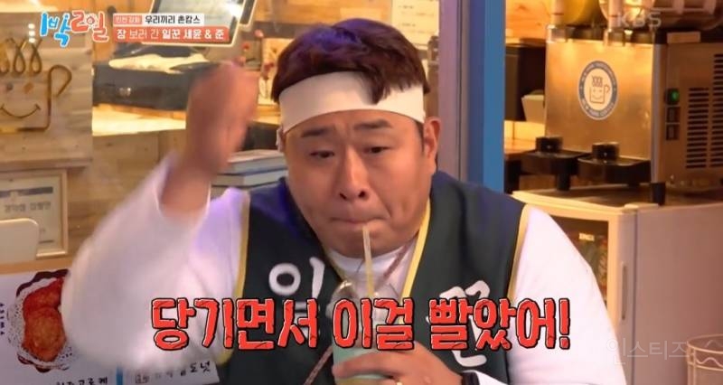 [1박2일] 문세윤 슬러쉬 먹다 기절한 썰 ㅋㅋㅋ | 인스티즈