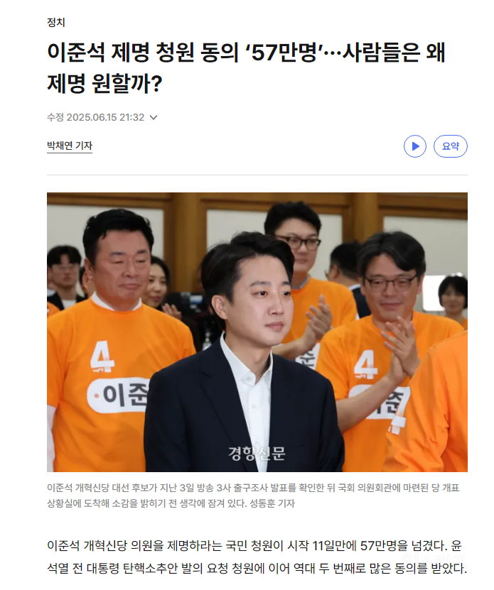  이준석 제명 청원 동의 &apos;57만명&apos;···사람들은 왜 제명 원할까?