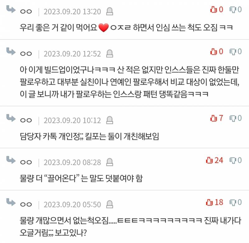 인스스들 공구 빌드업 따라해봤음 | 인스티즈